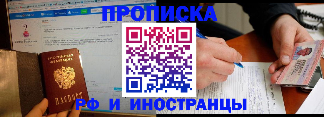 купить прописку в Тутаеве